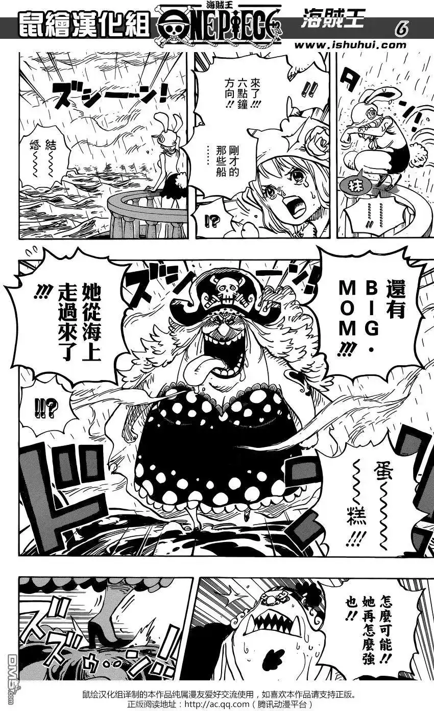 ONE PIECE航海王 单话 第879回 BIG·MOM3將星 卡塔庫栗 第7页