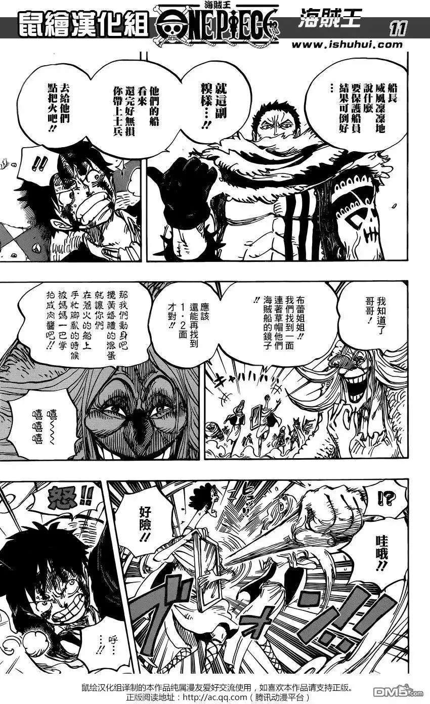 ONE PIECE航海王 单话 第880回 退路0 第12页