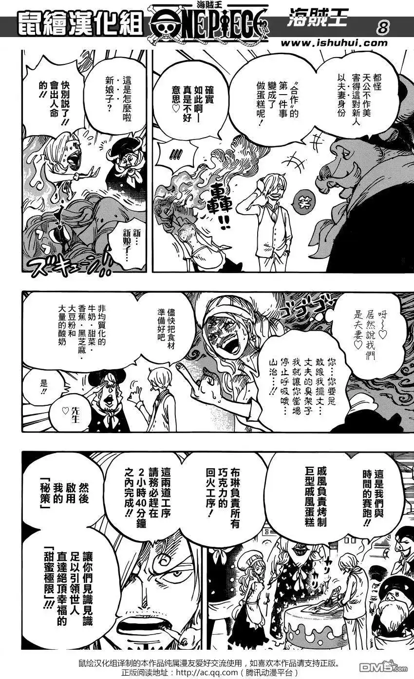 ONE PIECE航海王 单话 第880回 退路0 第9页