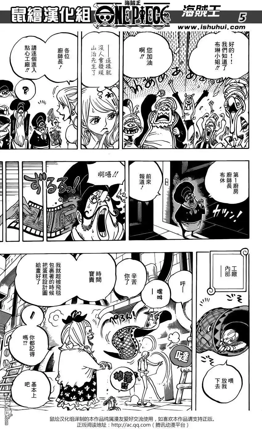 ONE PIECE航海王 单话 第880回 退路0 第6页