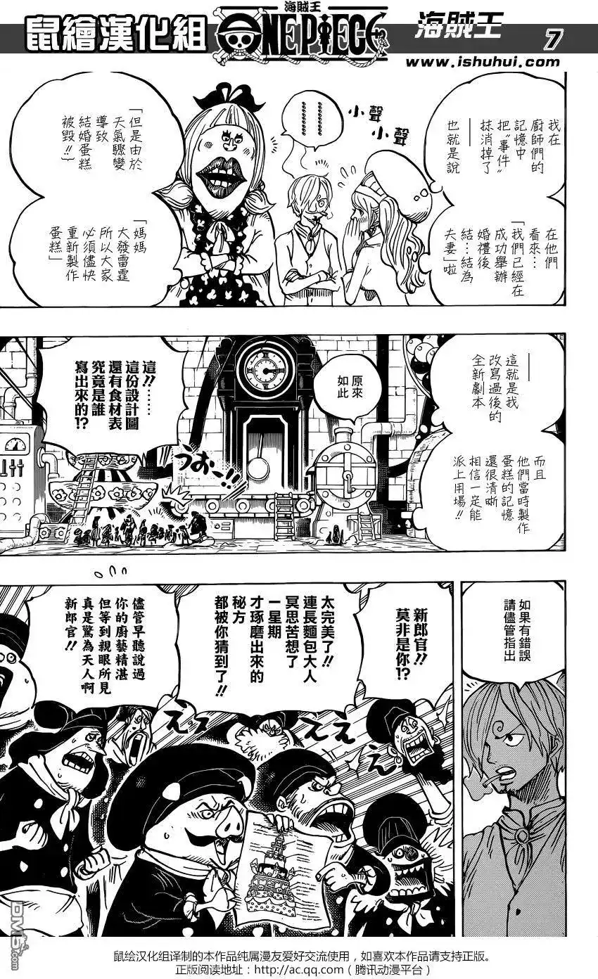 ONE PIECE航海王 单话 第880回 退路0 第8页