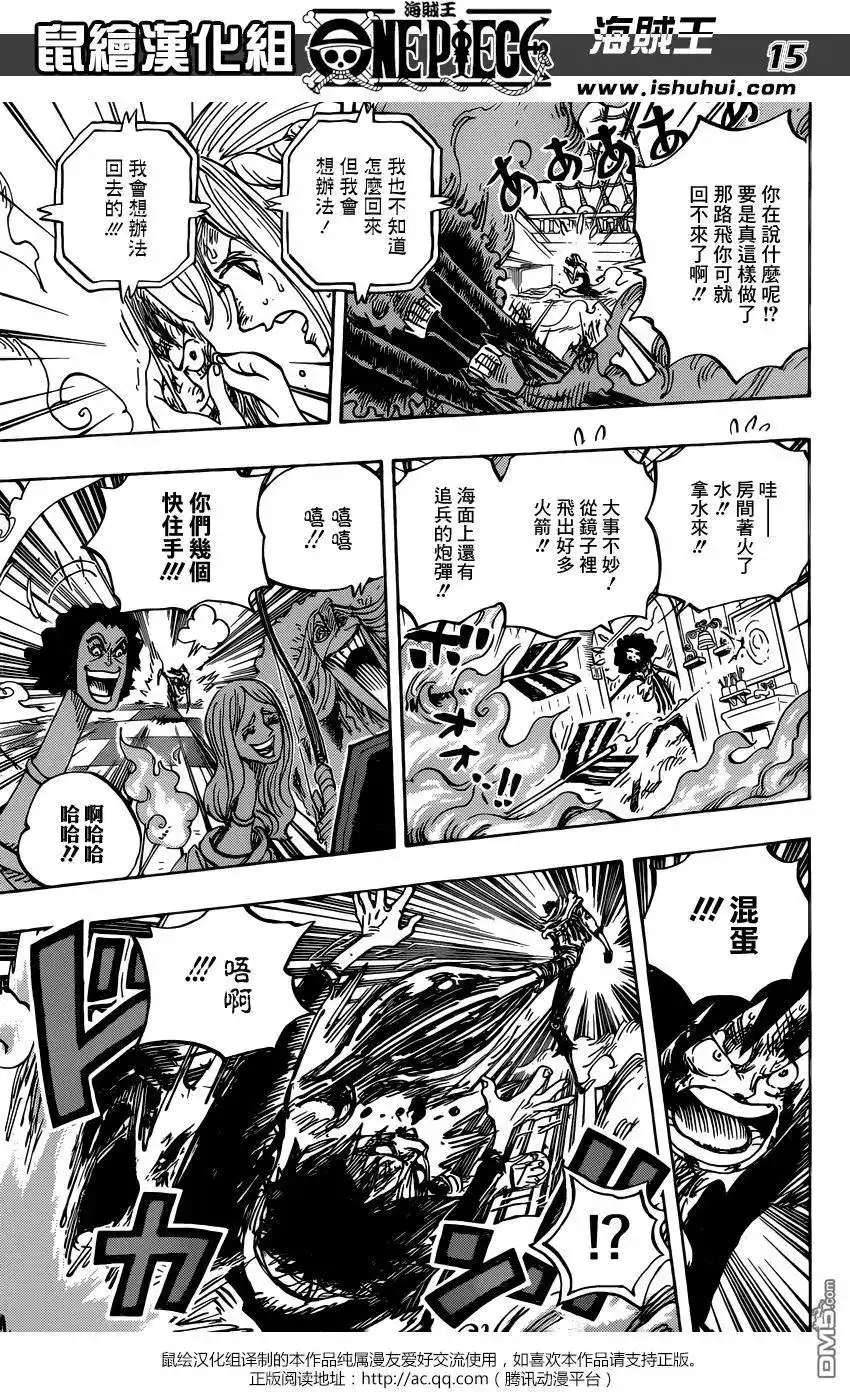 ONE PIECE航海王 单话 第880回 退路0 第16页