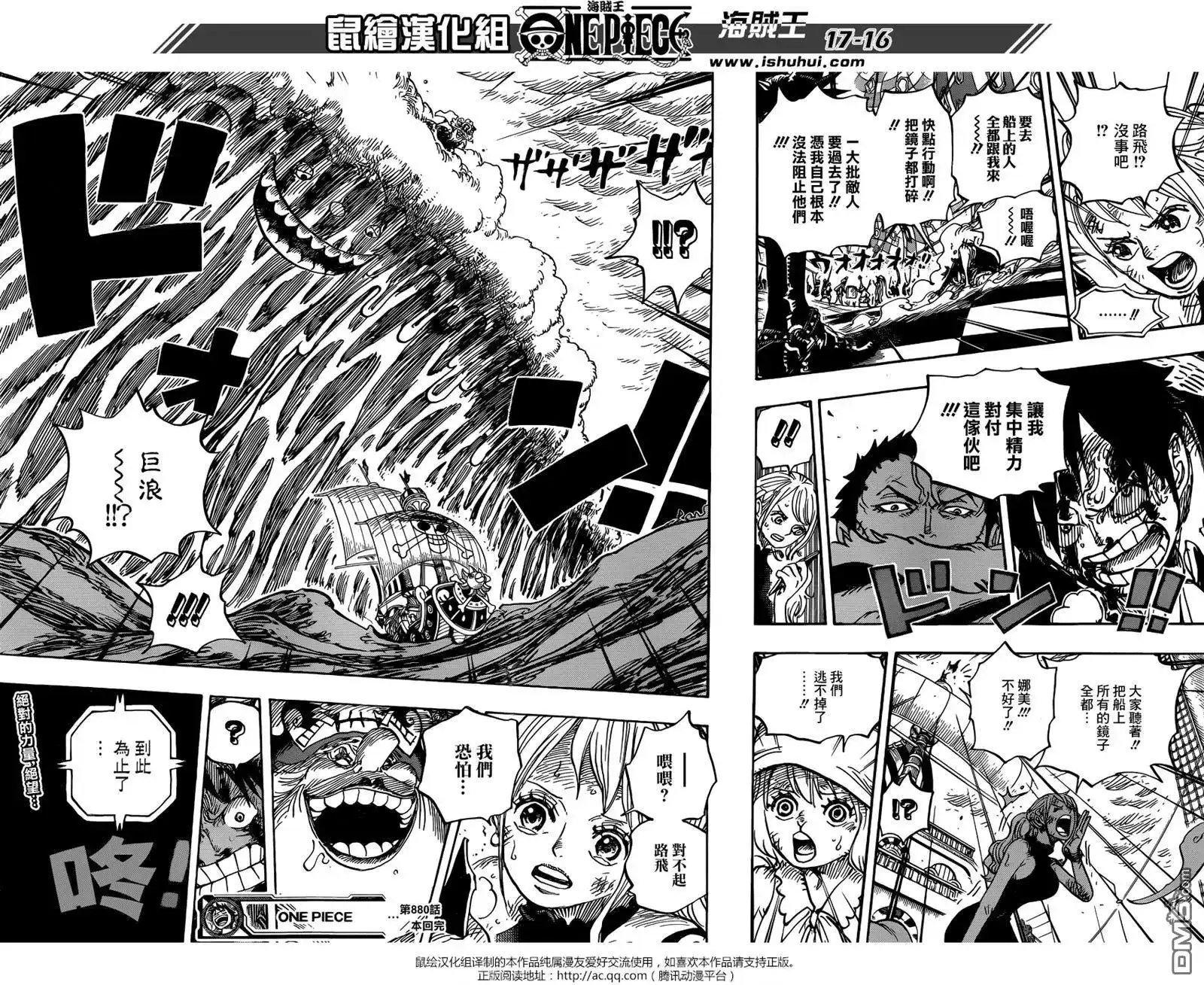 ONE PIECE航海王 单话 第880回 退路0 第17页
