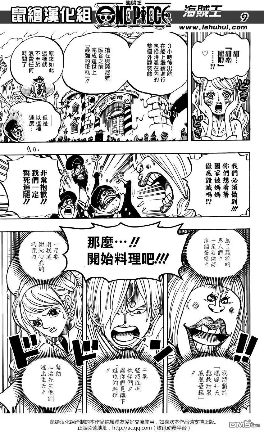ONE PIECE航海王 单话 第880回 退路0 第10页