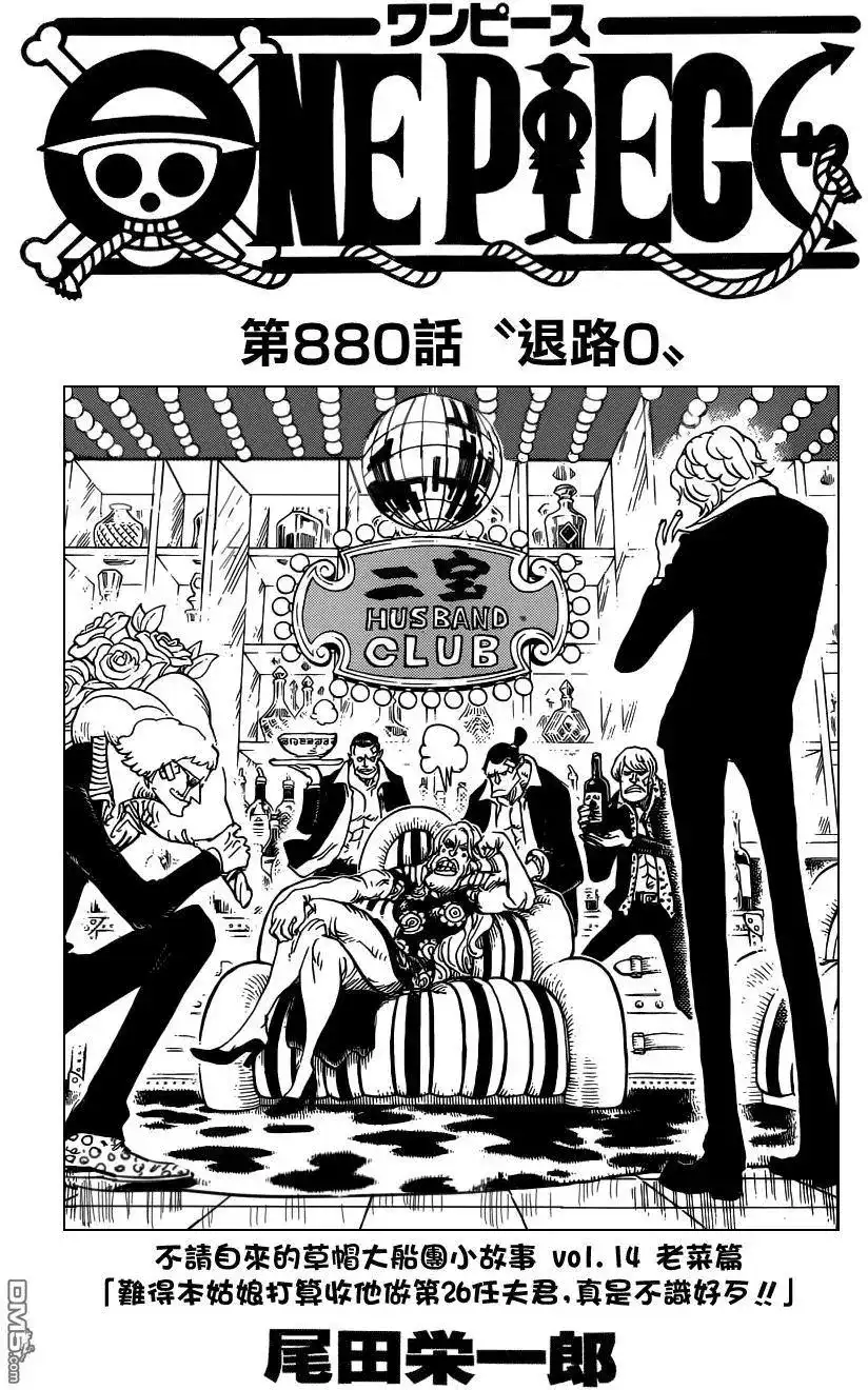 ONE PIECE航海王 单话 第880回 退路0 第2页