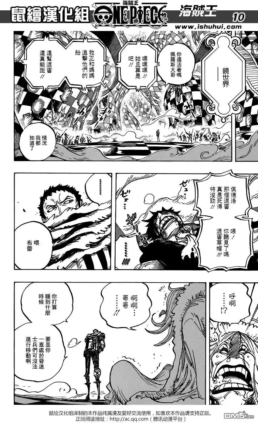 ONE PIECE航海王 单话 第880回 退路0 第11页
