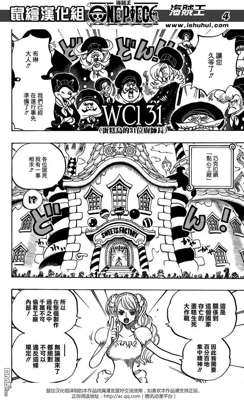 ONE PIECE航海王 单话 第880回 退路0 第5页