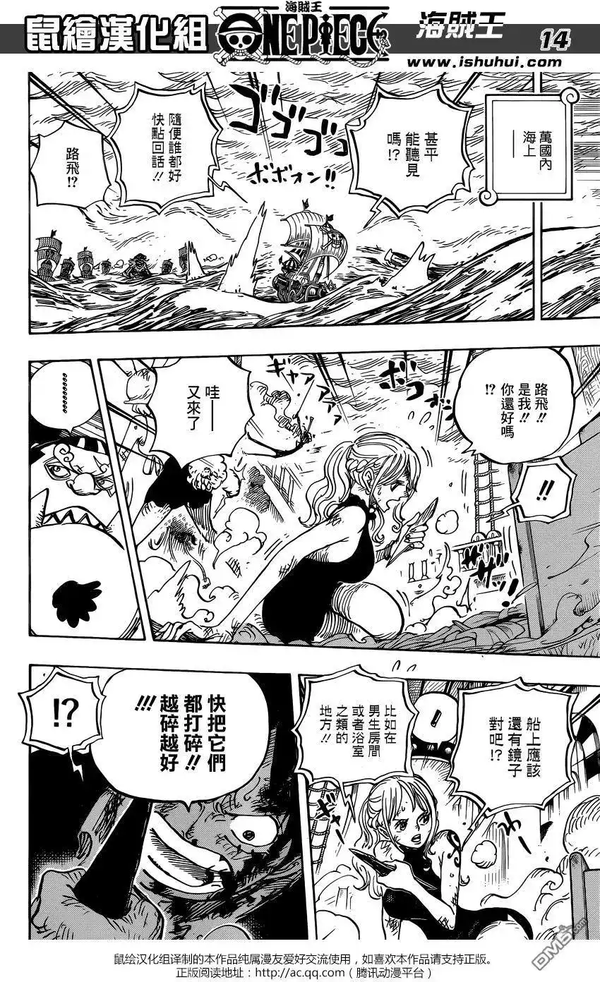 ONE PIECE航海王 单话 第880回 退路0 第15页