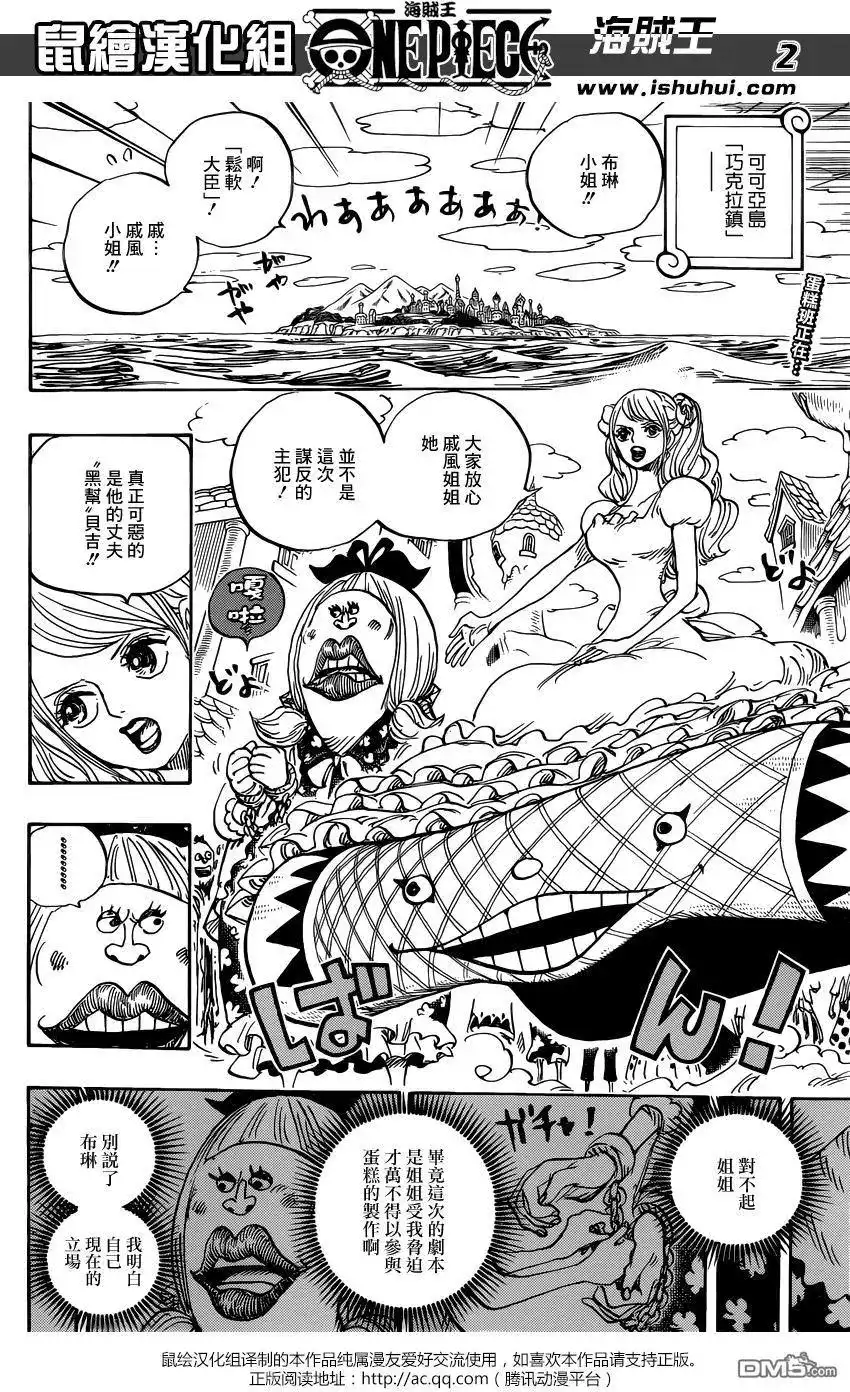 ONE PIECE航海王 单话 第880回 退路0 第3页