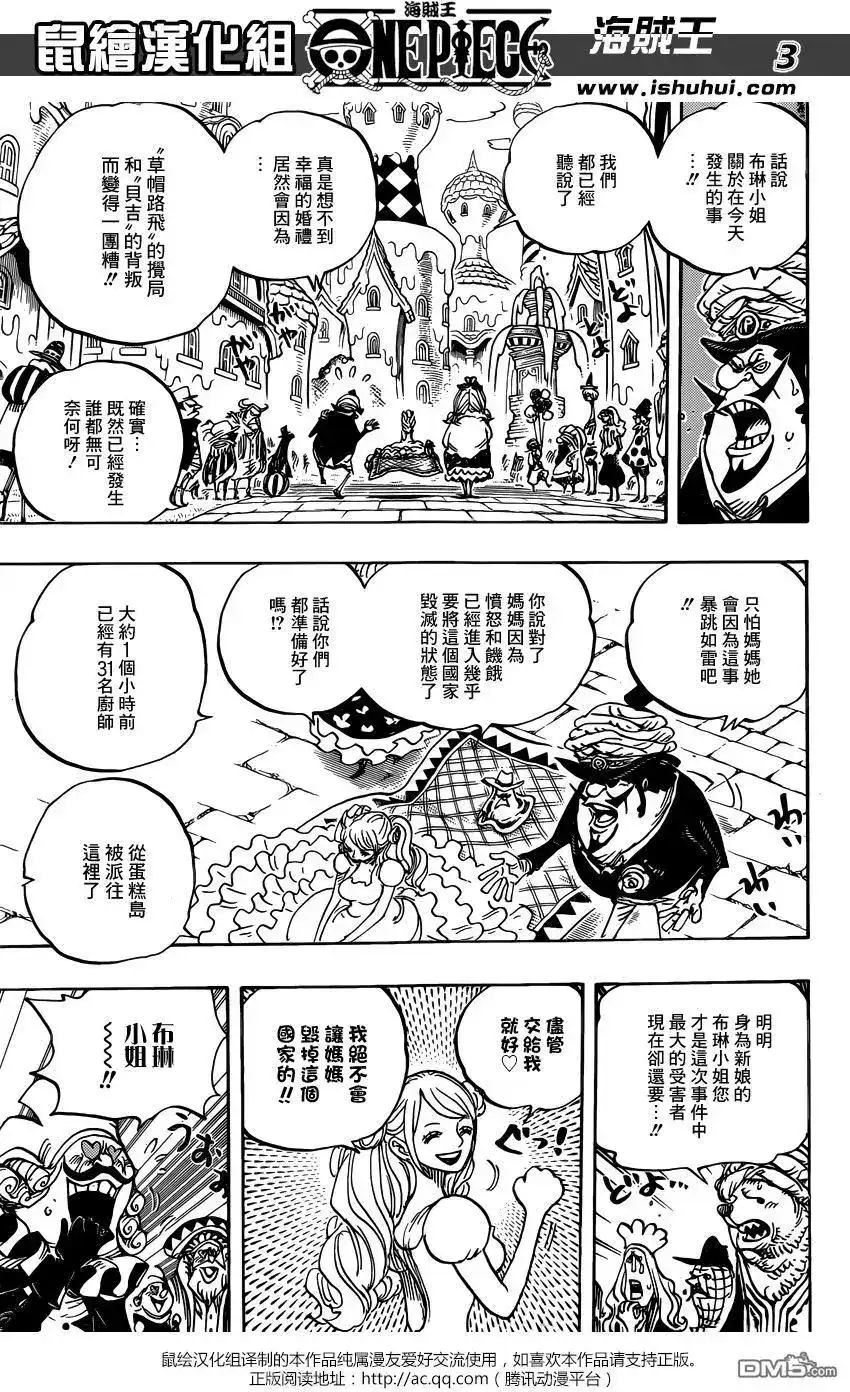 ONE PIECE航海王 单话 第880回 退路0 第4页