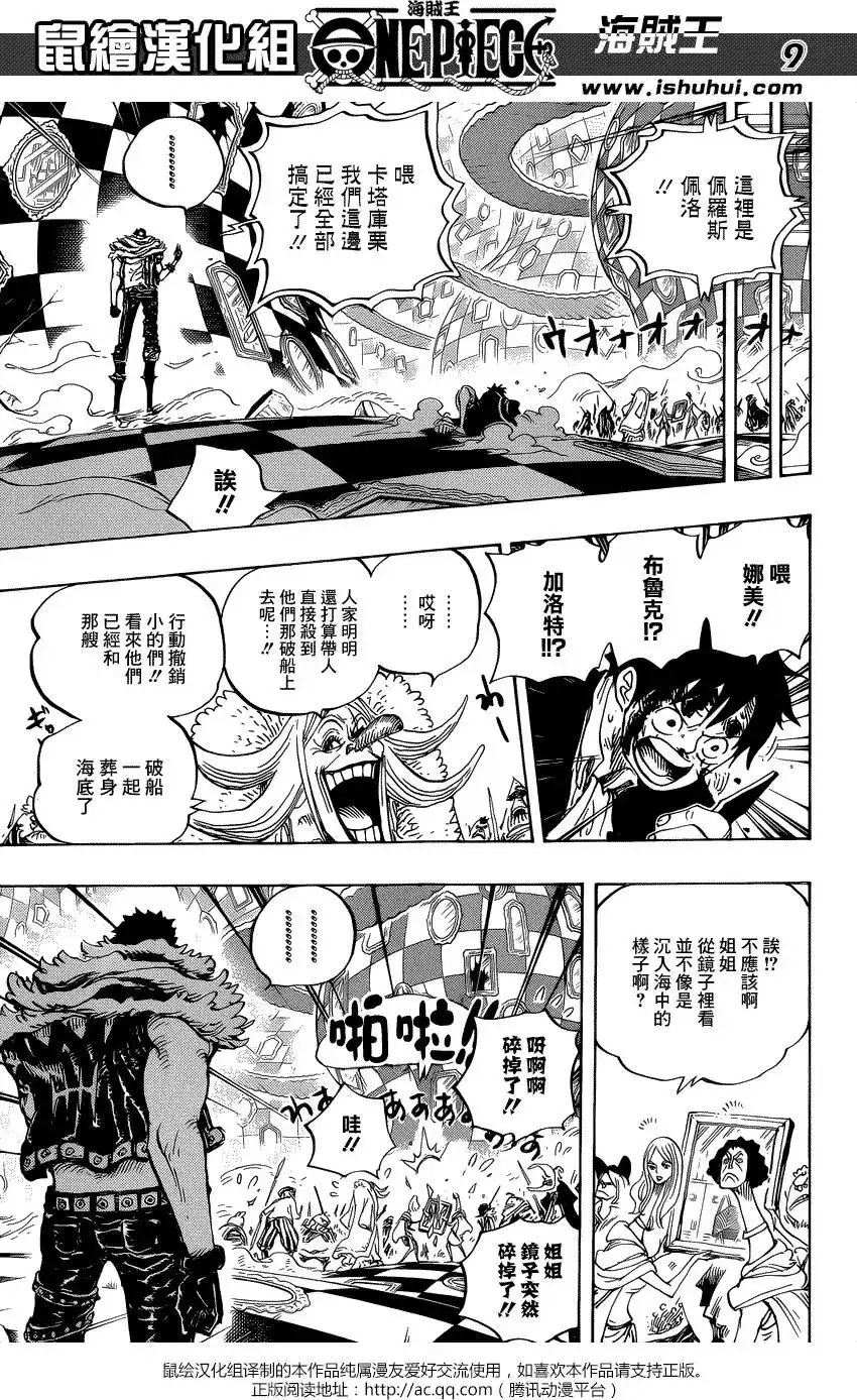 ONE PIECE航海王 单话 第881回 第8页