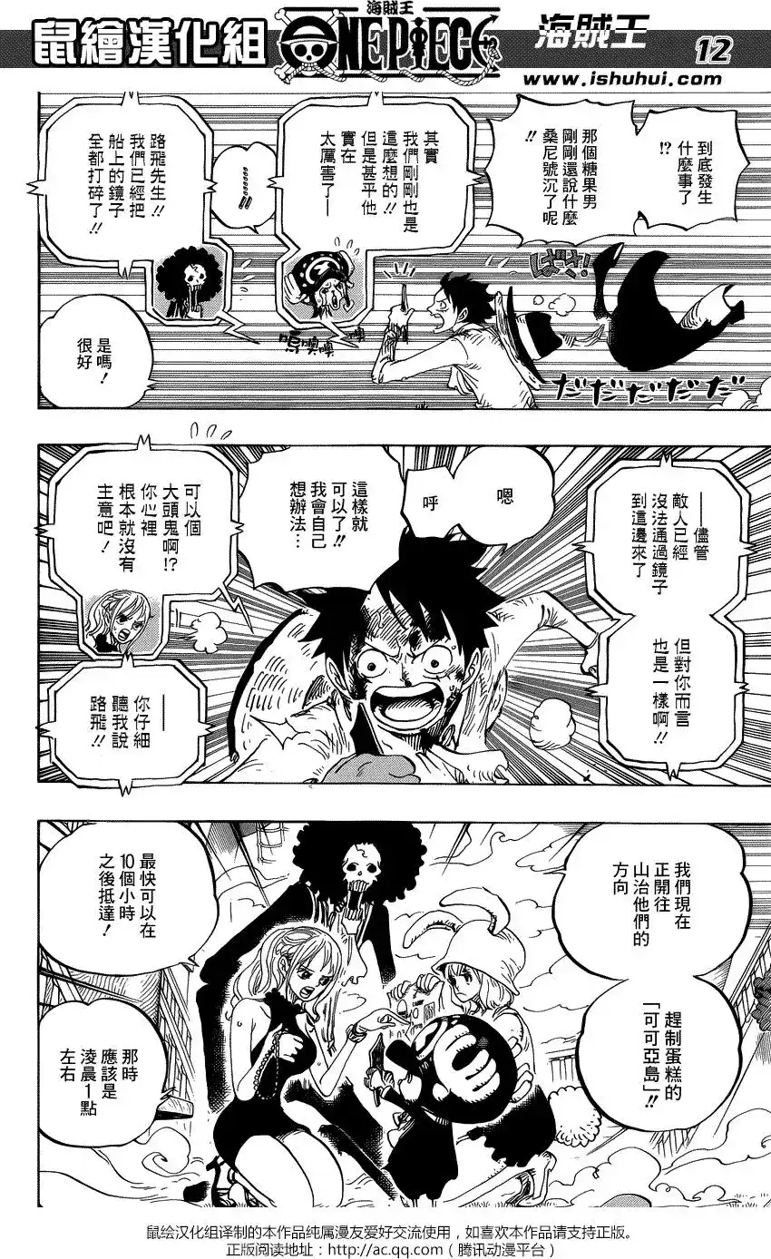 ONE PIECE航海王 单话 第881回 第11页