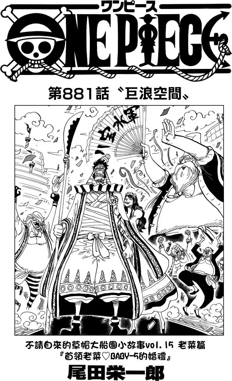 ONE PIECE航海王 单话 第881回 第1页