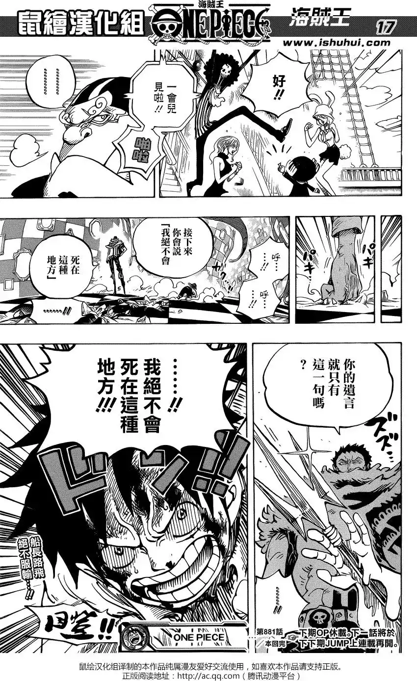 ONE PIECE航海王 单话 第881回 第16页