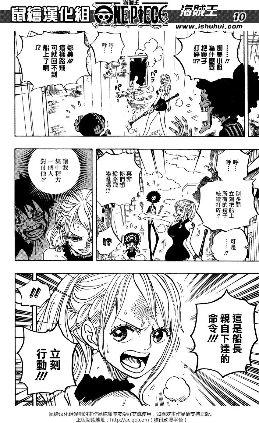 ONE PIECE航海王 单话 第881回 第9页