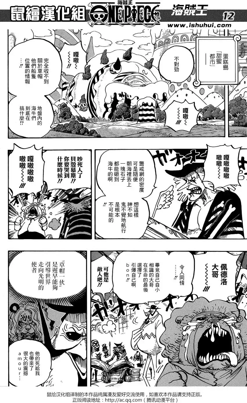 ONE PIECE航海王 单话 第882回 第11页