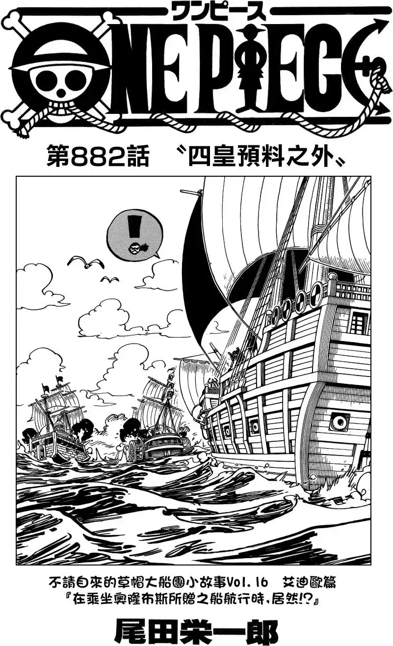 ONE PIECE航海王 单话 第882回 第1页