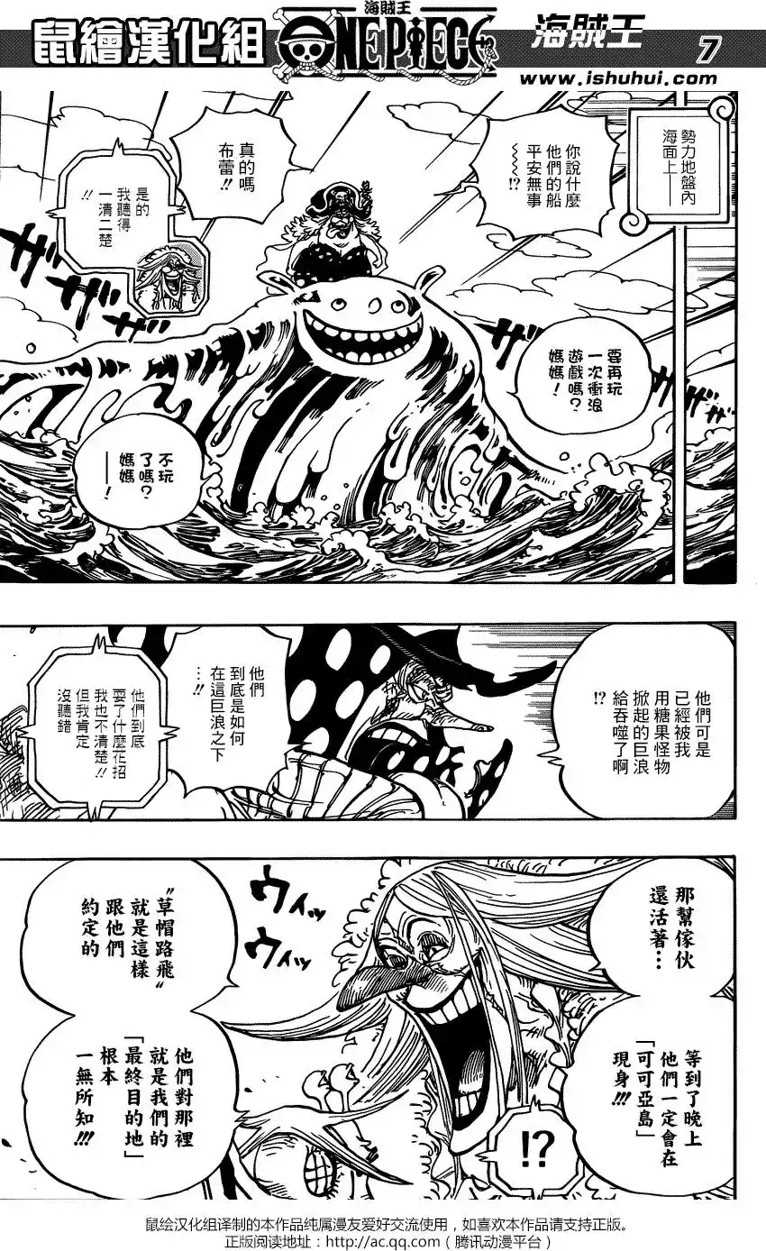 ONE PIECE航海王 单话 第882回 第7页