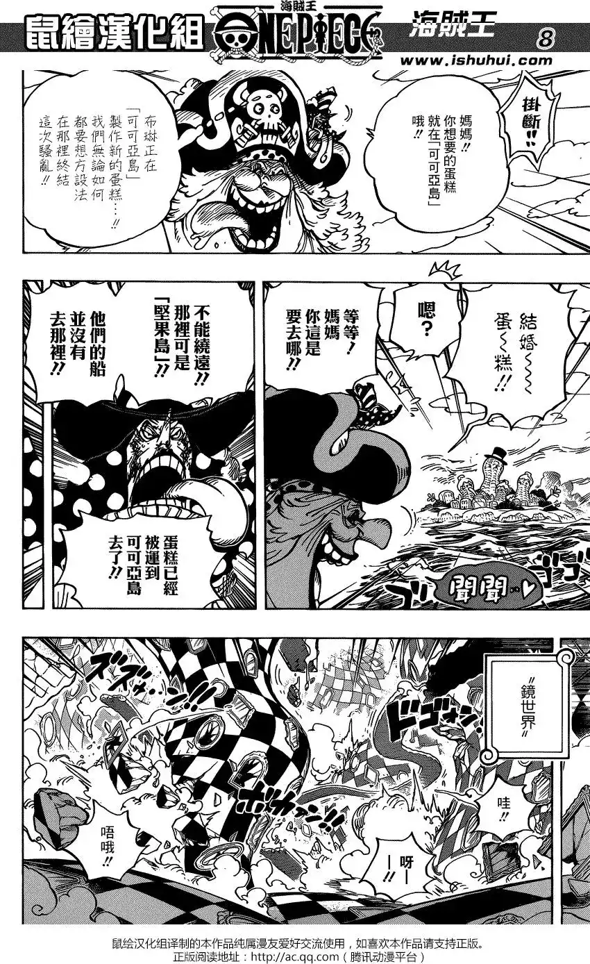 ONE PIECE航海王 单话 第882回 第8页
