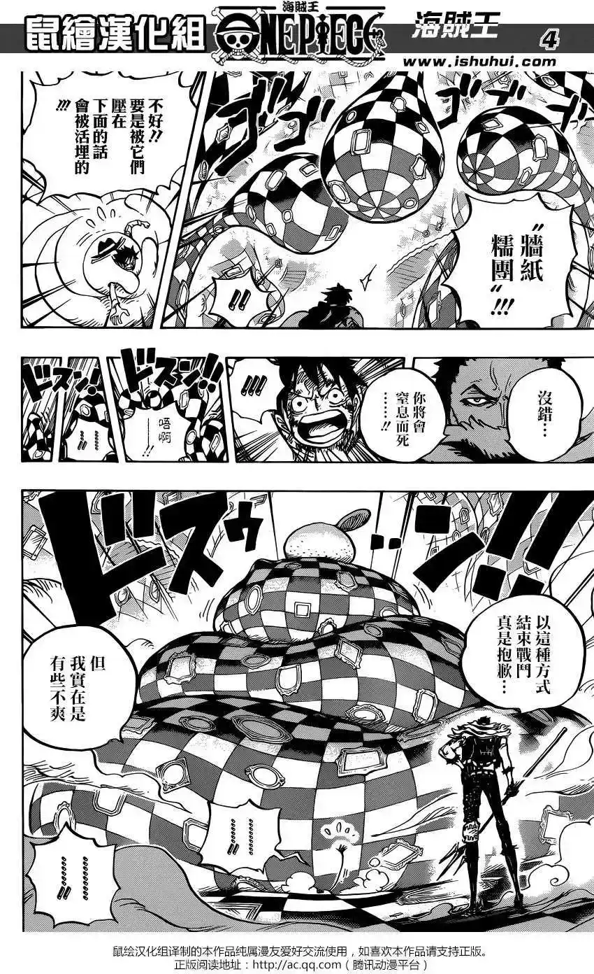 ONE PIECE航海王 单话 第883回 第4页