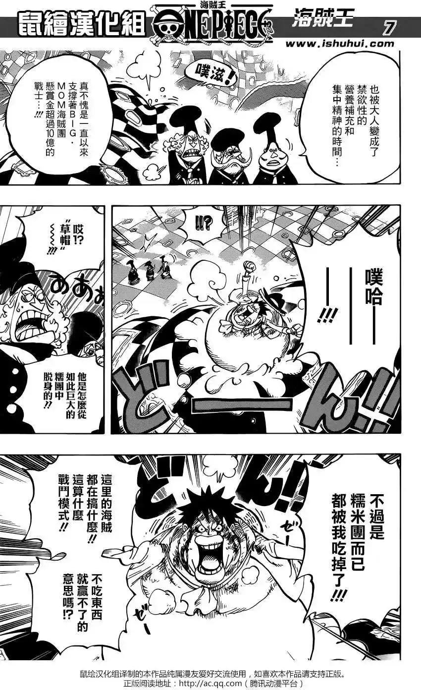 ONE PIECE航海王 单话 第883回 第7页