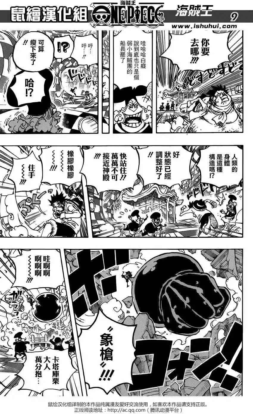 ONE PIECE航海王 单话 第883回 第9页