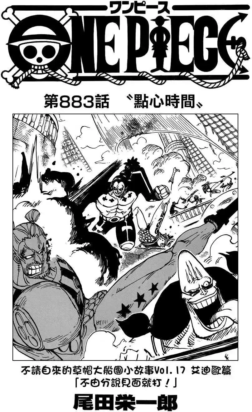 ONE PIECE航海王 单话 第883回 第1页