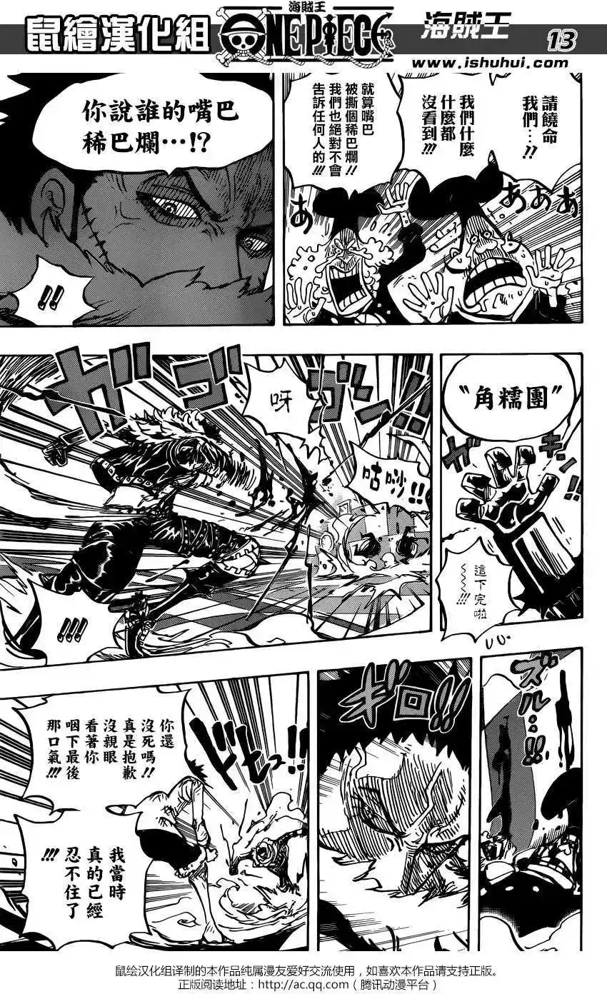 ONE PIECE航海王 单话 第883回 第12页