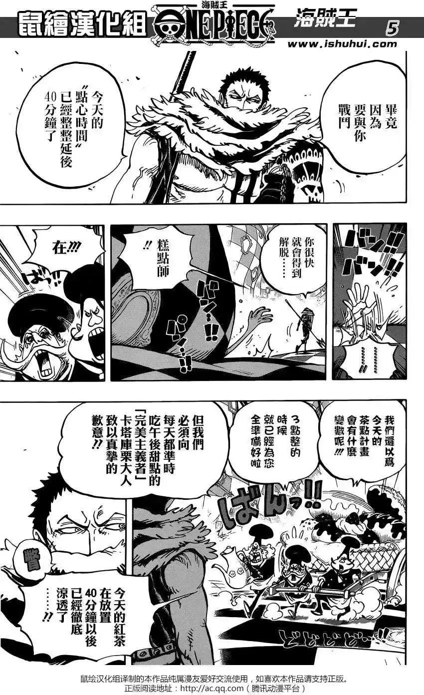 ONE PIECE航海王 单话 第883回 第5页