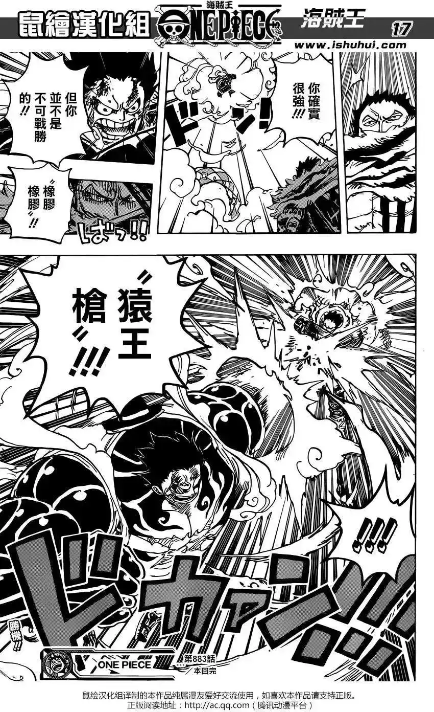 ONE PIECE航海王 单话 第883回 第16页