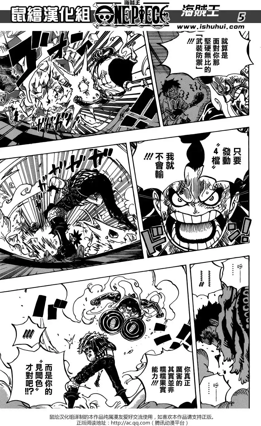ONE PIECE航海王 单话 第884回 第6页