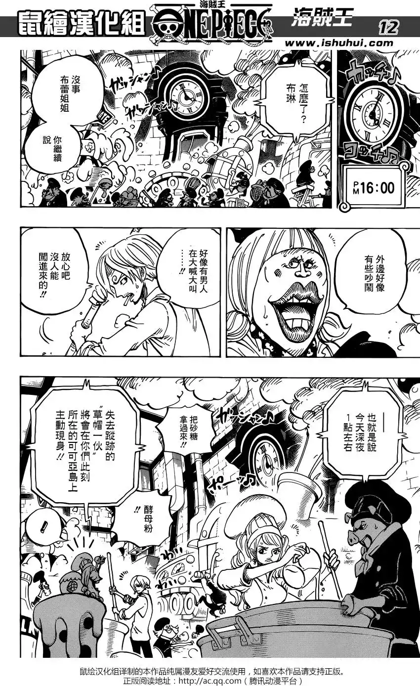 ONE PIECE航海王 单话 第884回 第13页