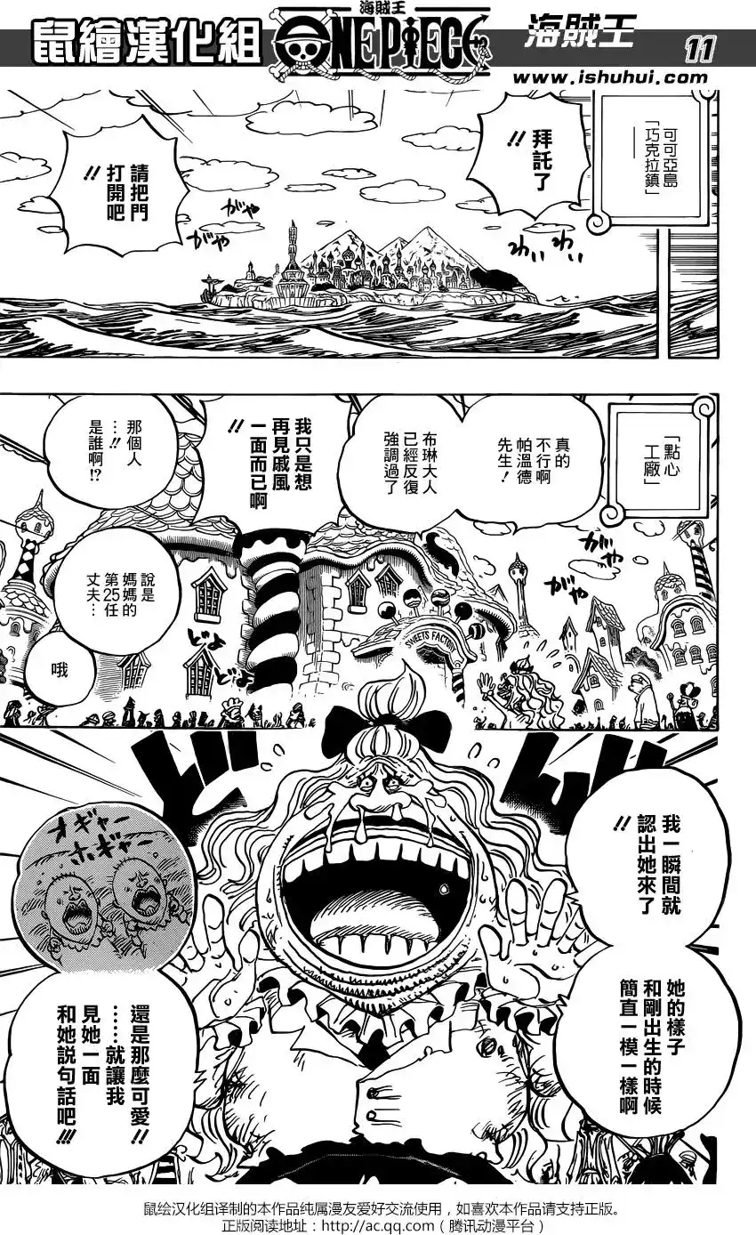 ONE PIECE航海王 单话 第884回 第12页