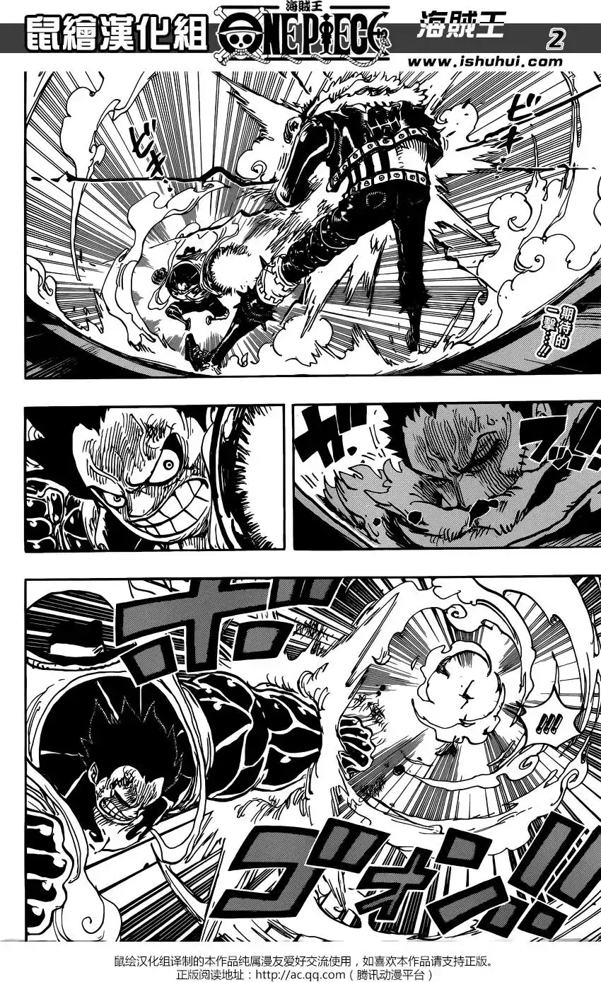 ONE PIECE航海王 单话 第884回 第3页