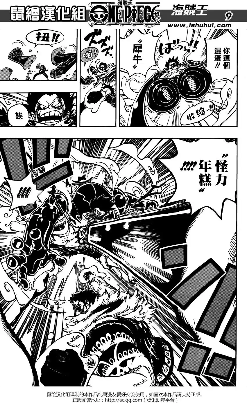 ONE PIECE航海王 单话 第884回 第10页
