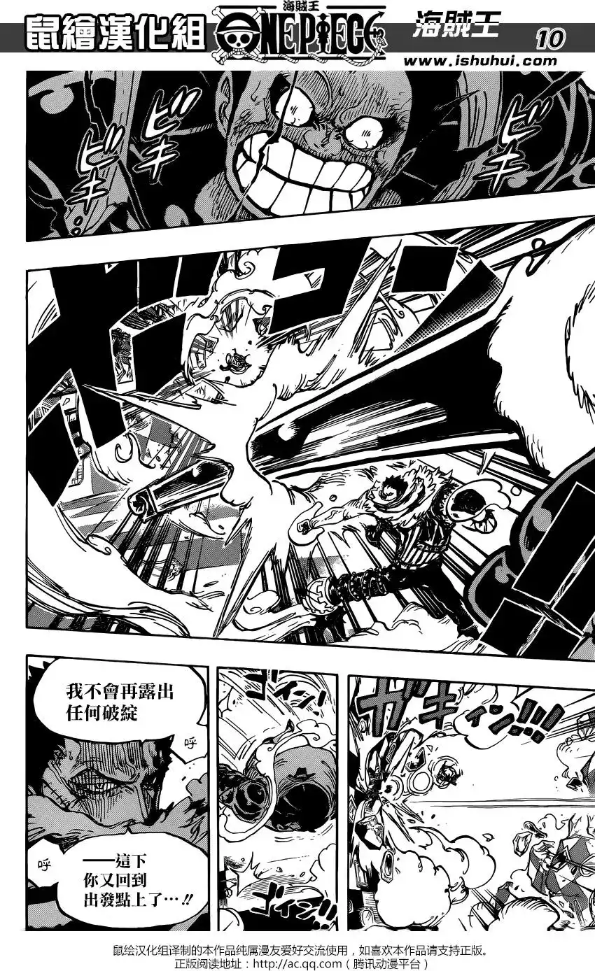 ONE PIECE航海王 单话 第884回 第11页