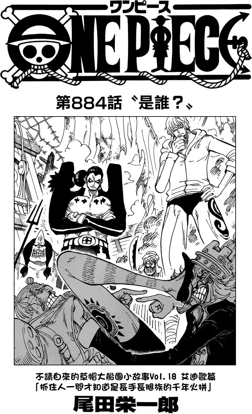 ONE PIECE航海王 单话 第884回 第2页