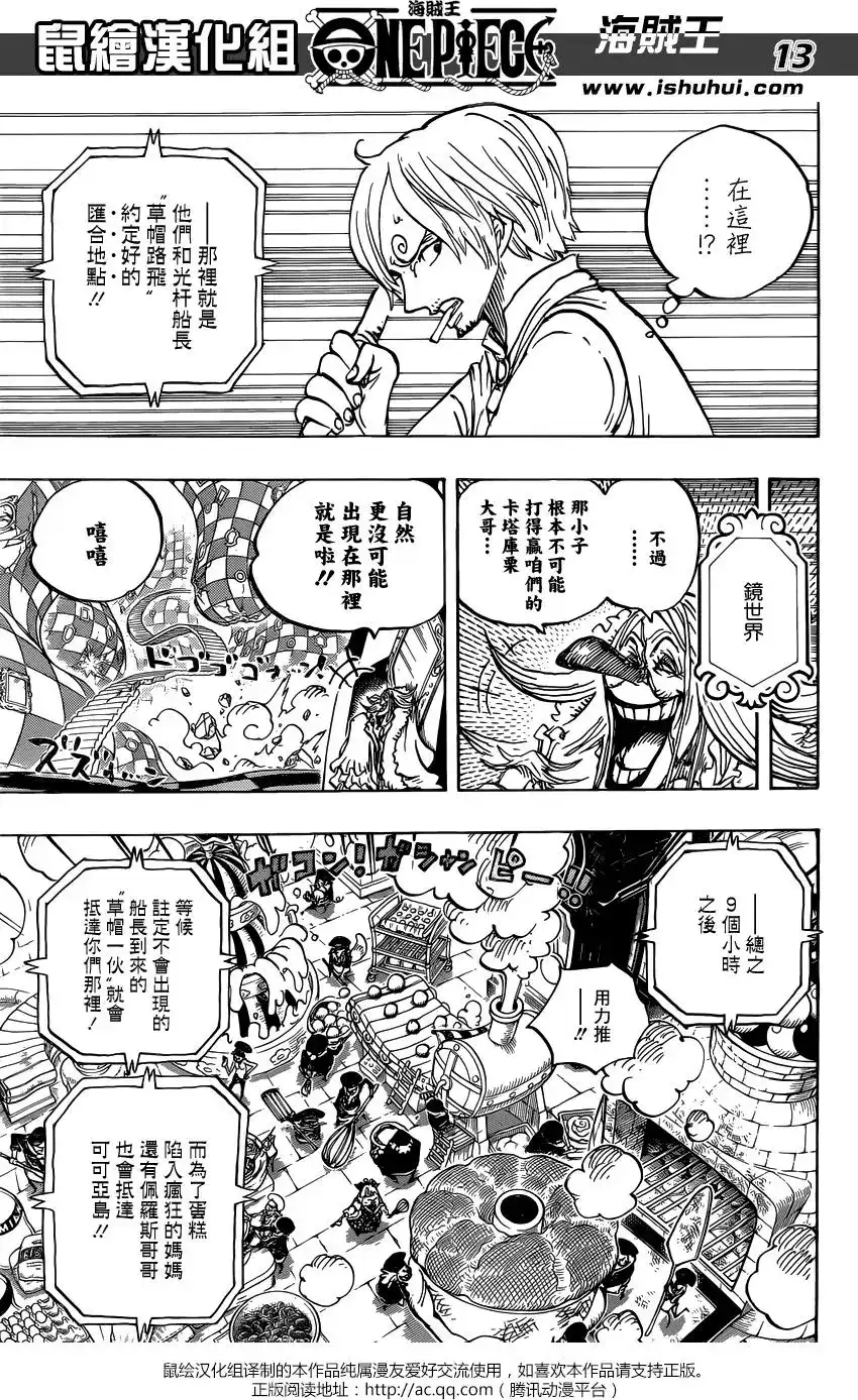 ONE PIECE航海王 单话 第884回 第14页