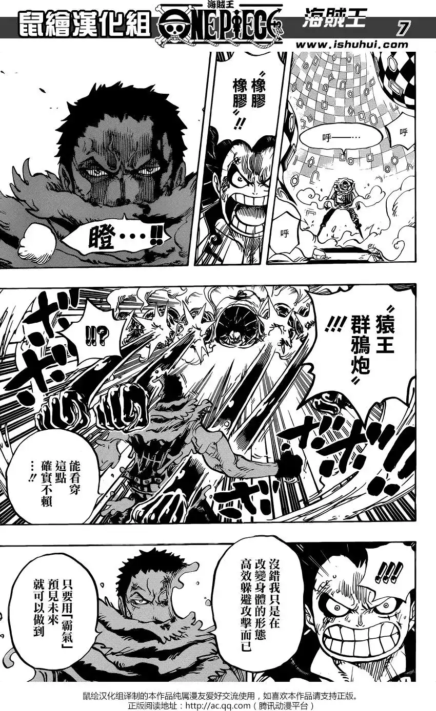 ONE PIECE航海王 单话 第884回 第8页