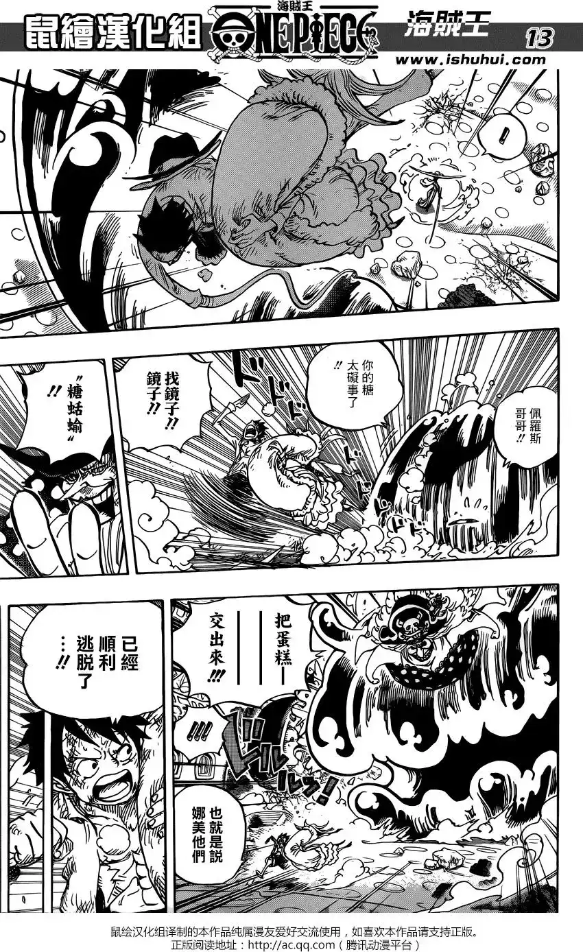 ONE PIECE航海王 单话 第885回 我叫布蕾！！！ 第12页