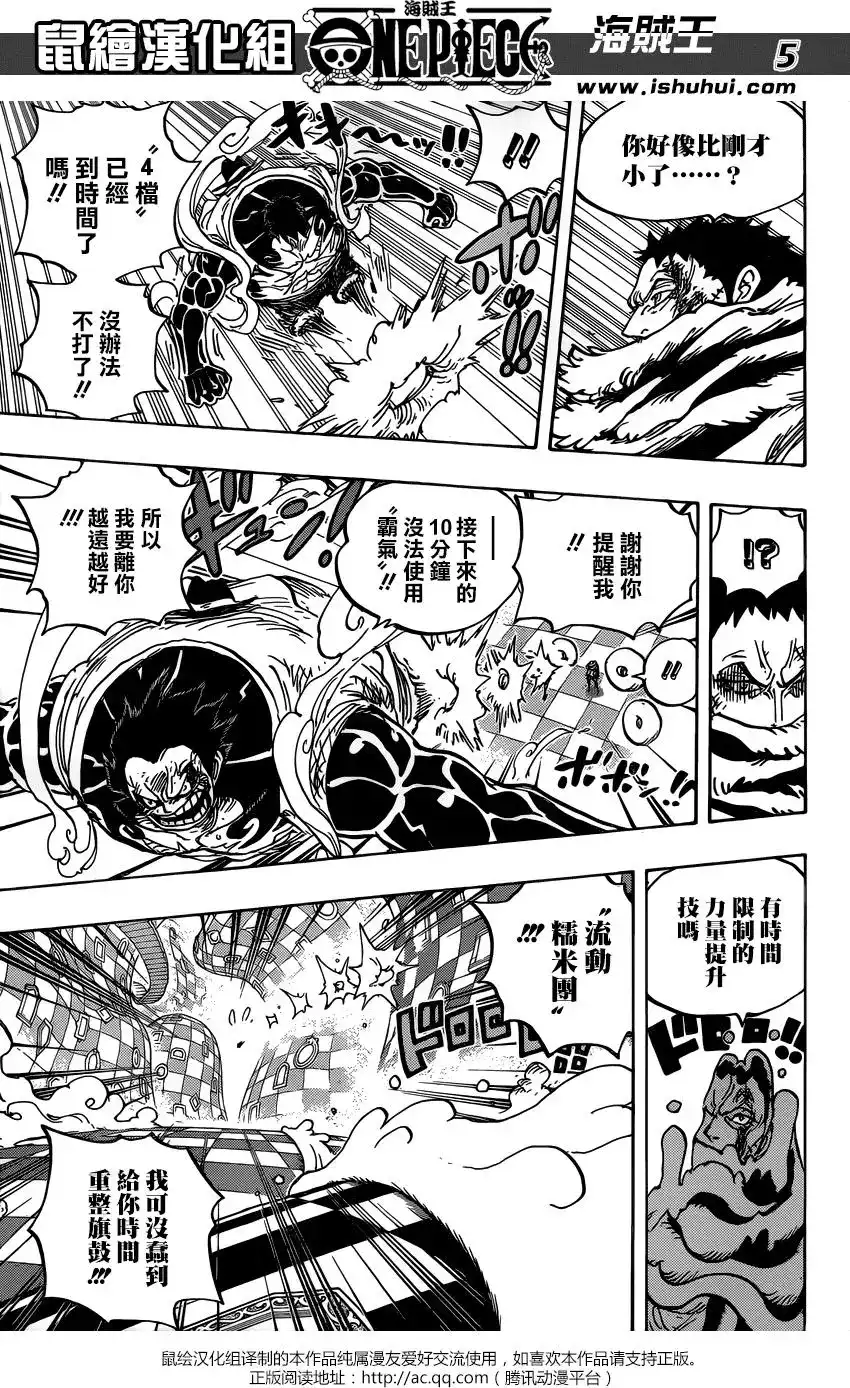 ONE PIECE航海王 单话 第885回 我叫布蕾！！！ 第5页