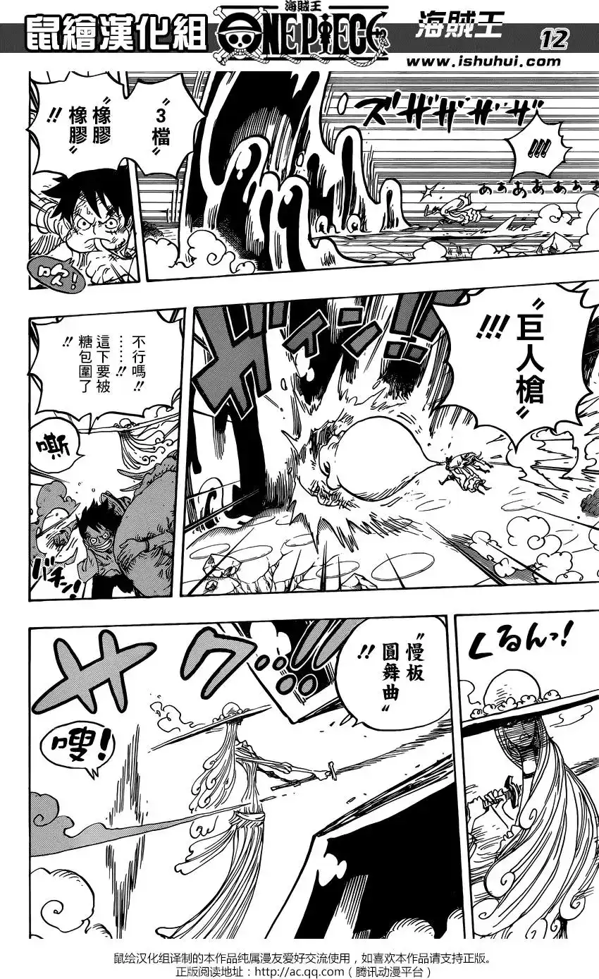 ONE PIECE航海王 单话 第885回 我叫布蕾！！！ 第11页