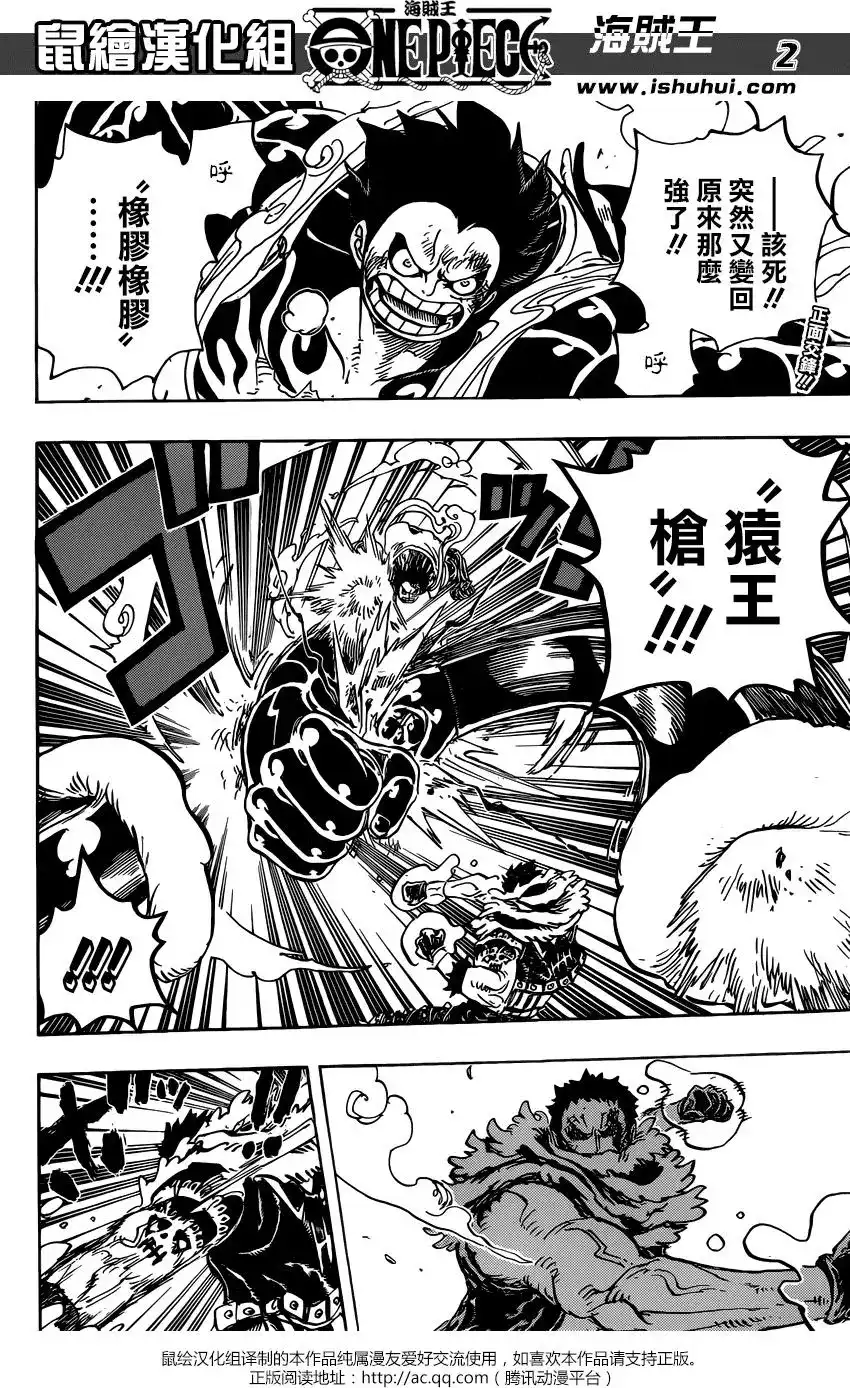 ONE PIECE航海王 单话 第885回 我叫布蕾！！！ 第2页