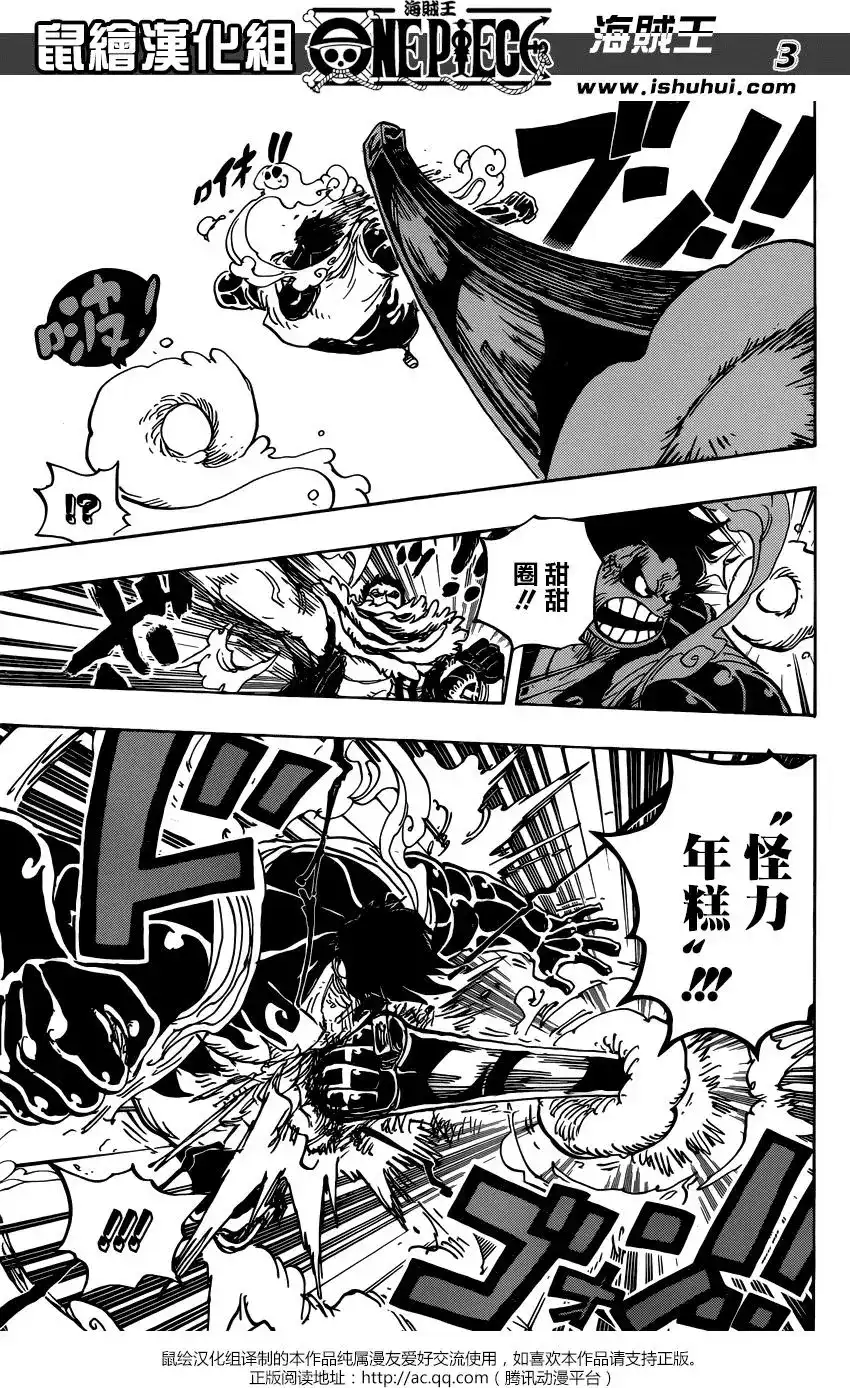 ONE PIECE航海王 单话 第885回 我叫布蕾！！！ 第3页