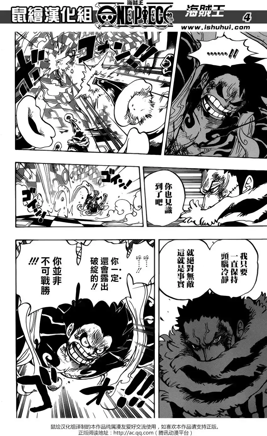 ONE PIECE航海王 单话 第885回 我叫布蕾！！！ 第4页