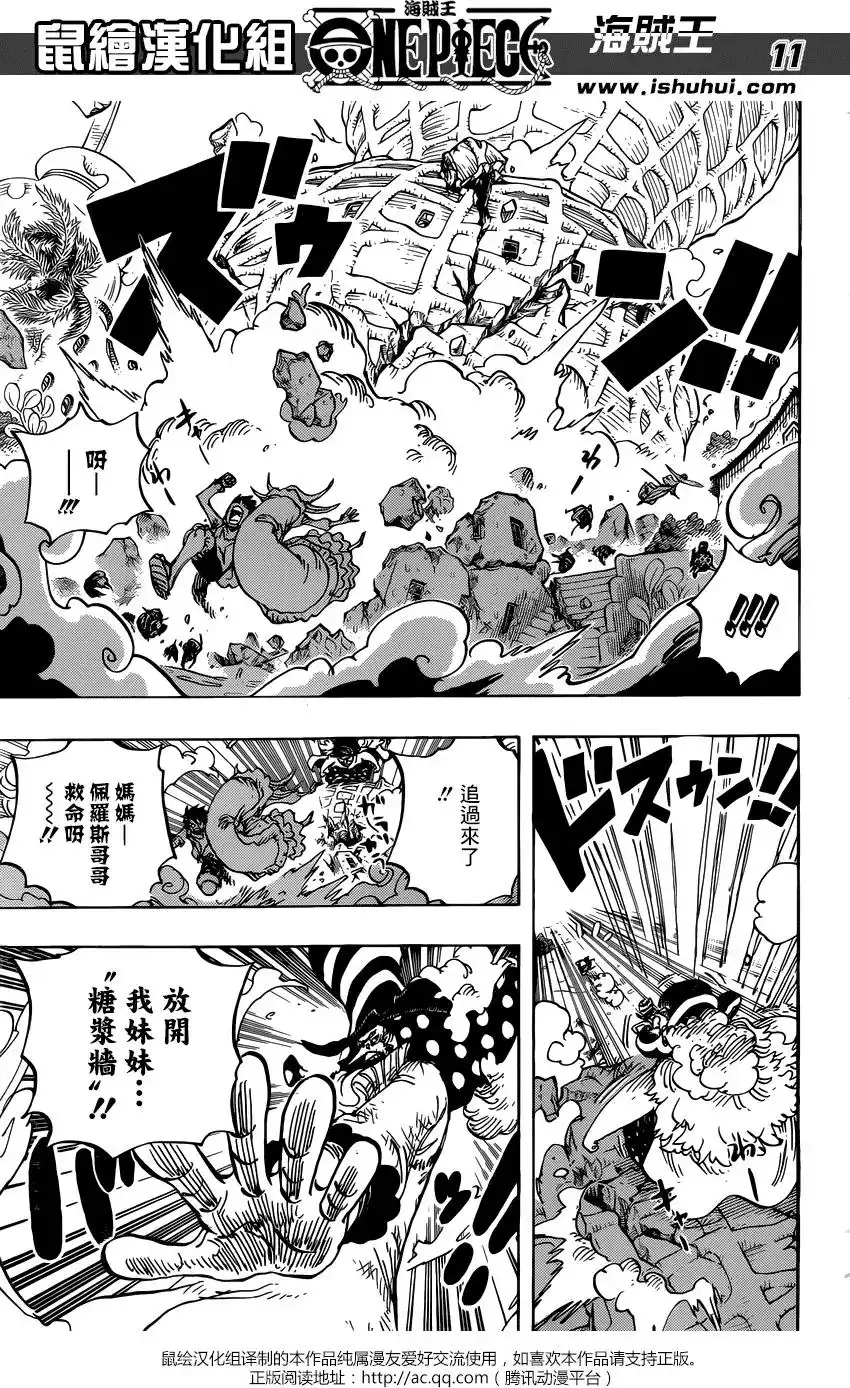 ONE PIECE航海王 单话 第885回 我叫布蕾！！！ 第10页