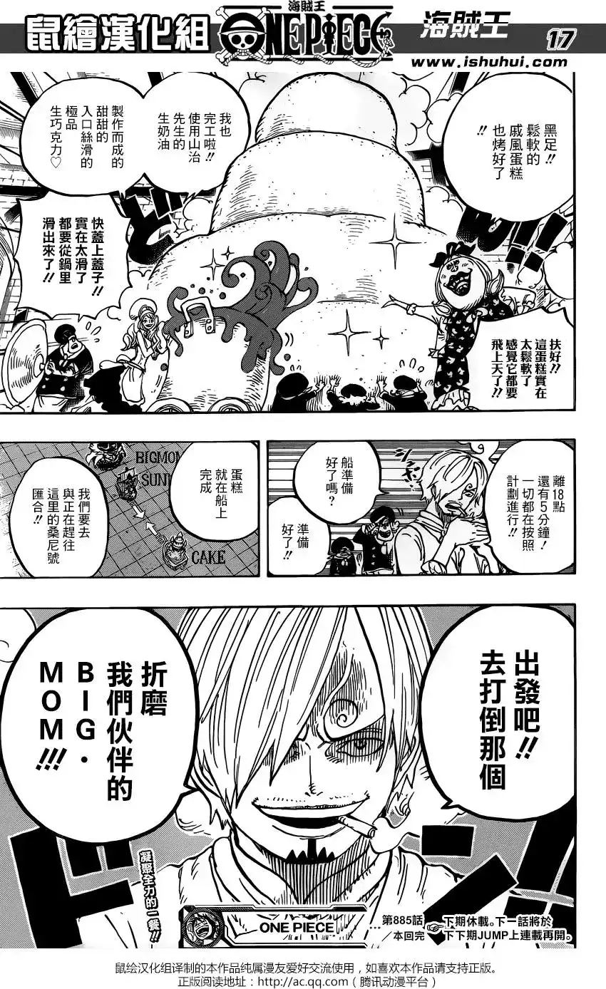 ONE PIECE航海王 单话 第885回 我叫布蕾！！！ 第15页