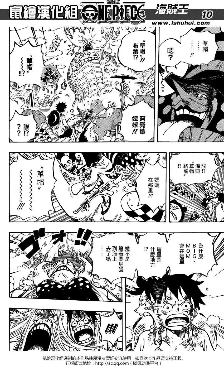 ONE PIECE航海王 单话 第885回 我叫布蕾！！！ 第9页