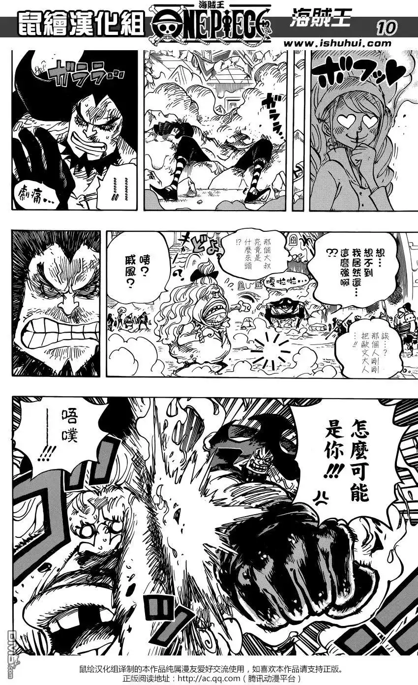ONE PIECE航海王 单话 第886回 这就是我的生存之道啦 第9页