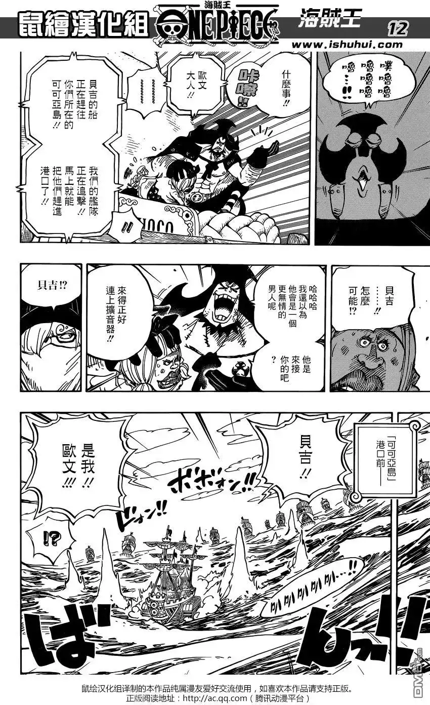 ONE PIECE航海王 单话 第886回 这就是我的生存之道啦 第11页